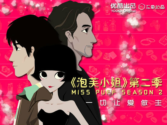  p>《泡芙小姐第二季》是由皮三执导,夏冬,杨子暄配音主演的都市情感