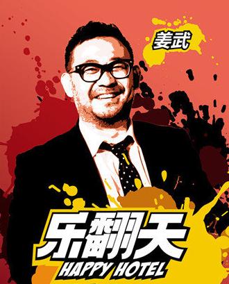  p>姜武,原名姜小兵,1969年11月4日出生于河北省