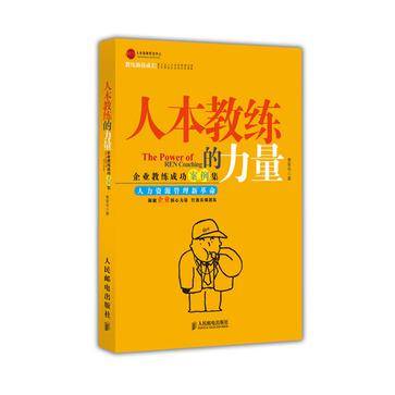 人本教练的力量_百度百科
