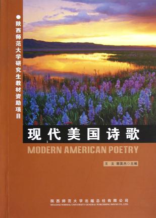 美国现代诗歌