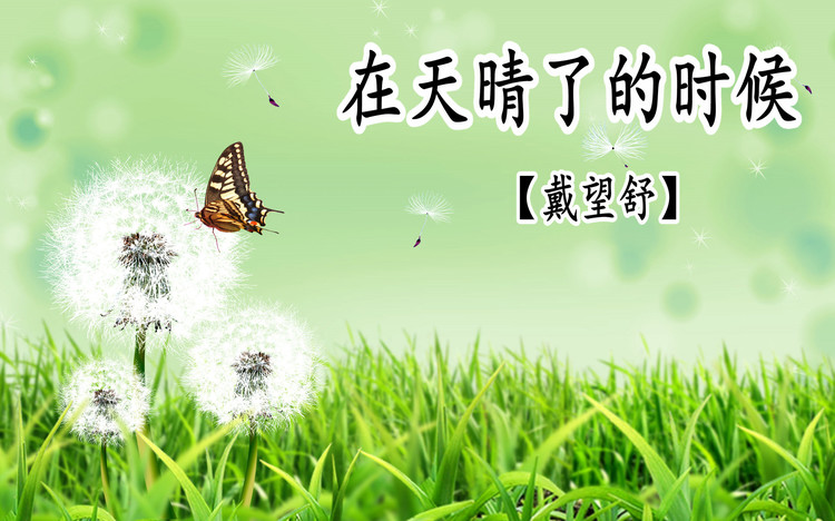 在天晴了的时候