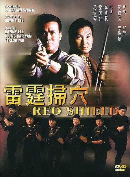 雷霆扫穴leitingsaoxue(1992)
