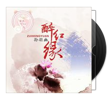 孙羽幽简谱_孙羽幽(2)