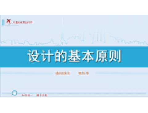 设计的基本原则_百度百科