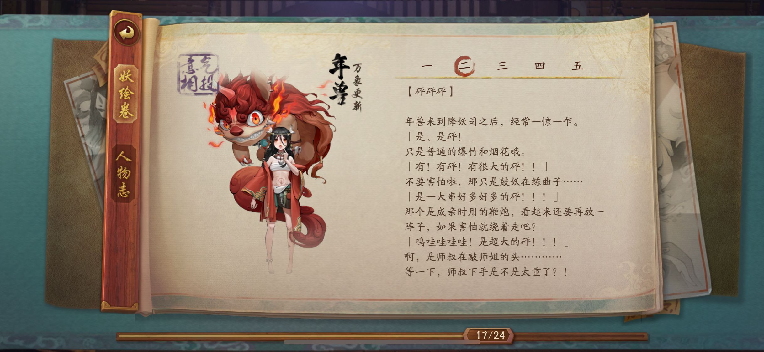  p>年兽是手游《 a target="_blank" href="/item/神都夜行录