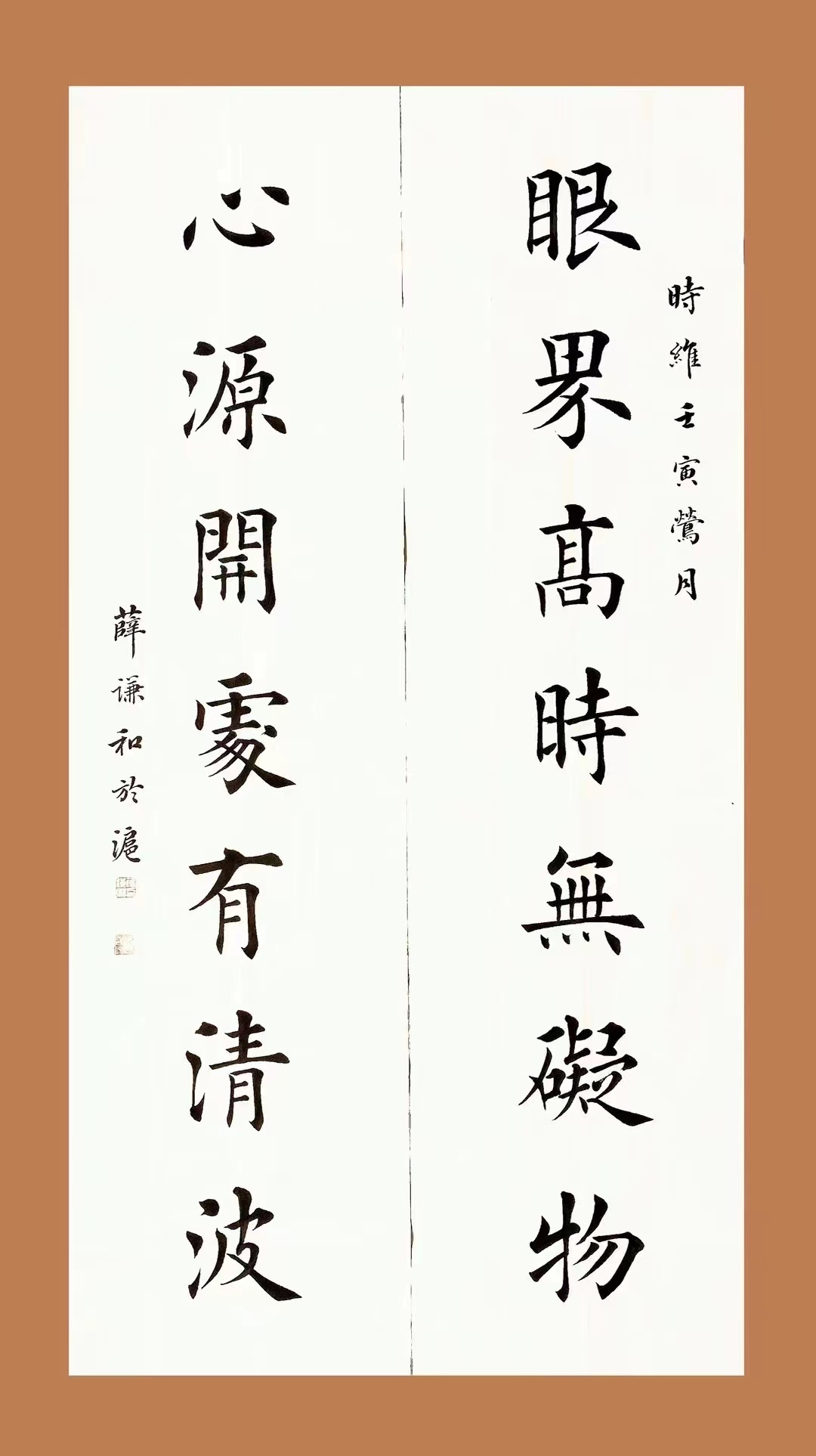 薛谦和