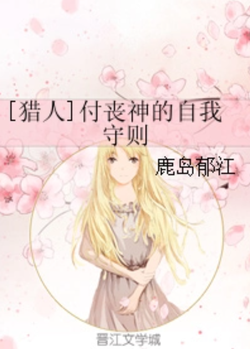 [猎人]付丧神的自我守则_百度百科