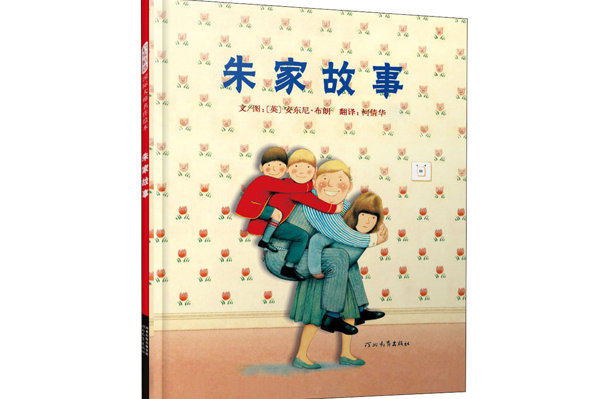 朱家故事