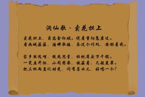 洞仙歌·卖花担上