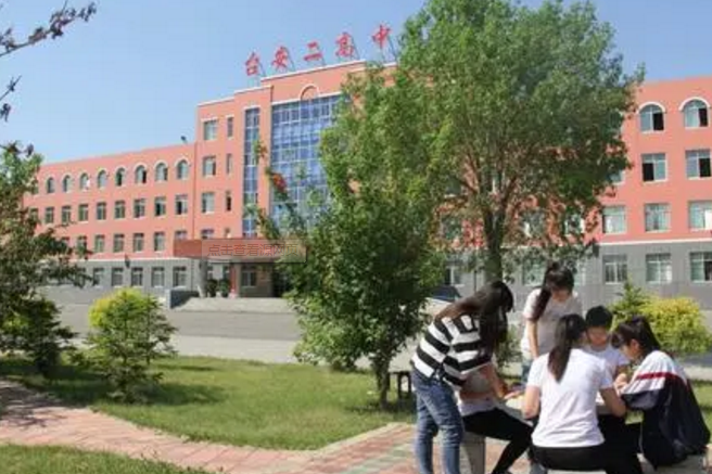 台安县第二高级中学
