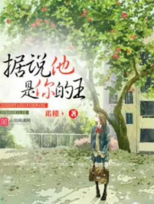 据说他是你的王_百度百科