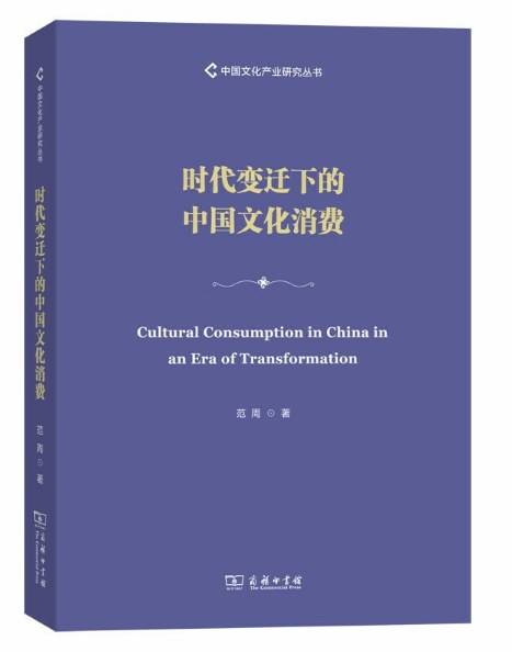 时代变迁下的中国文化消费_百度百科