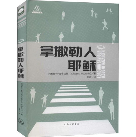 拿撒勒人耶稣（2019年上海三联书店出版的图书）_百度百科