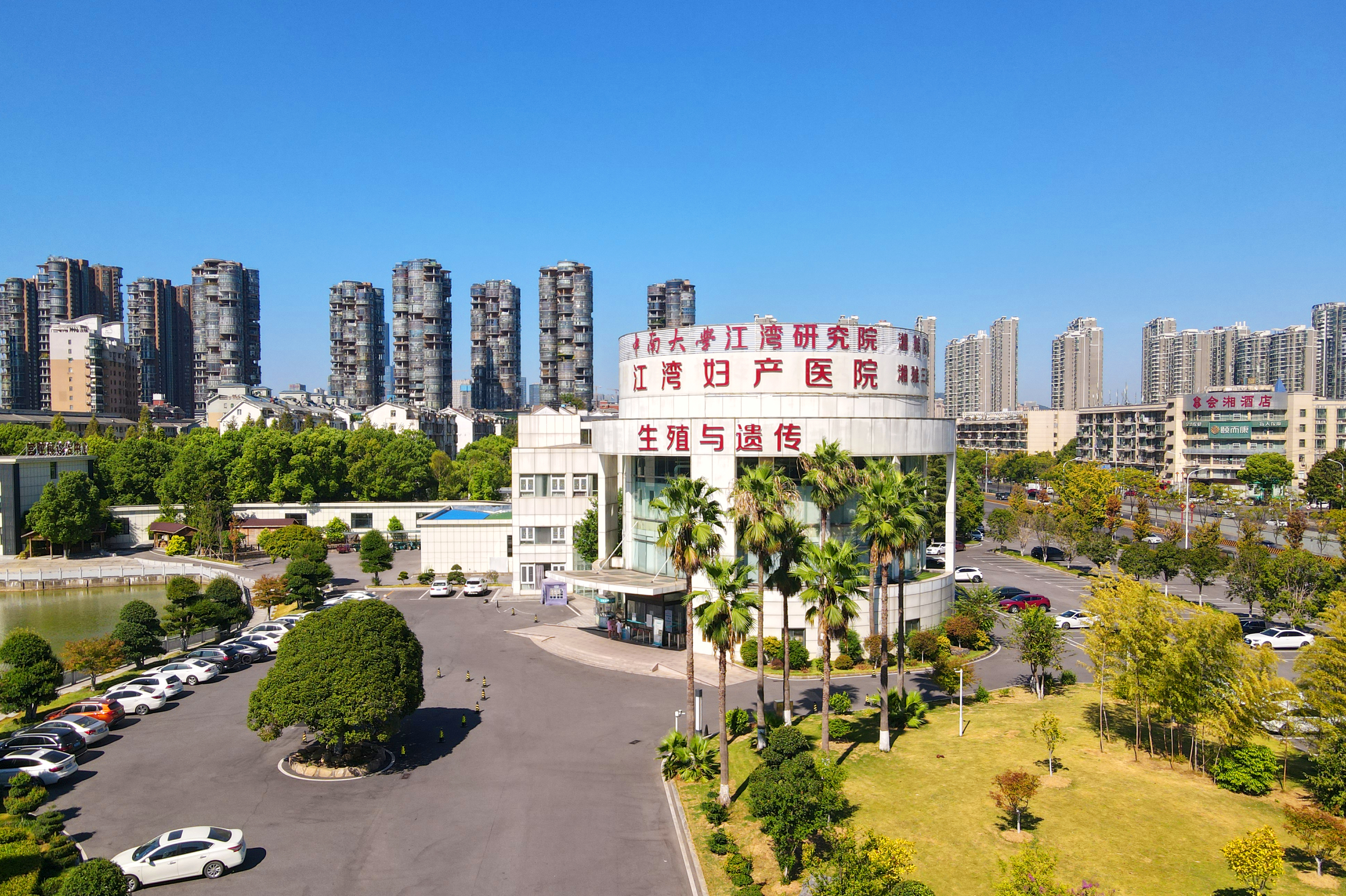 长沙江湾妇产医院