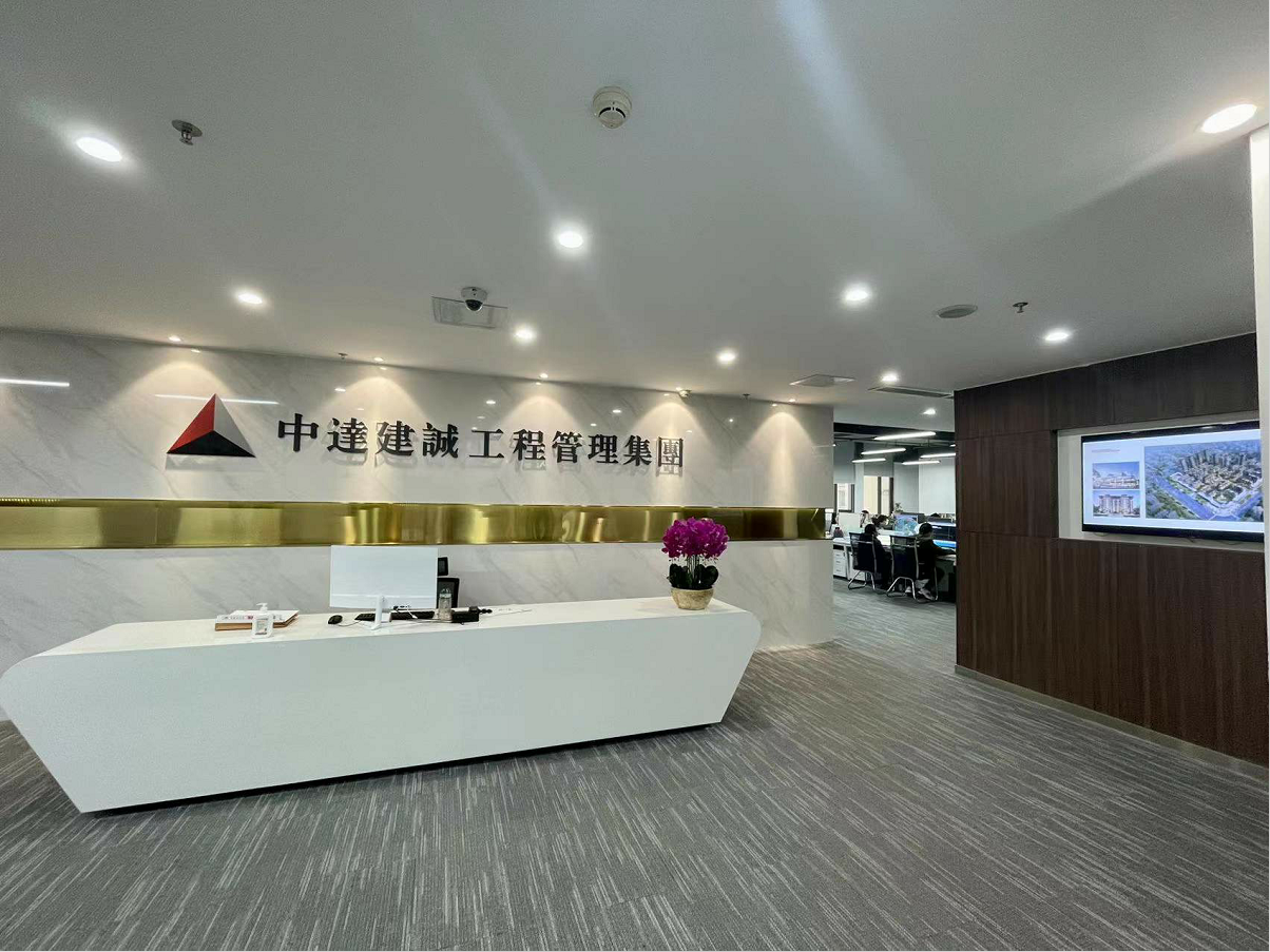 中达建诚工程管理集团有限公司