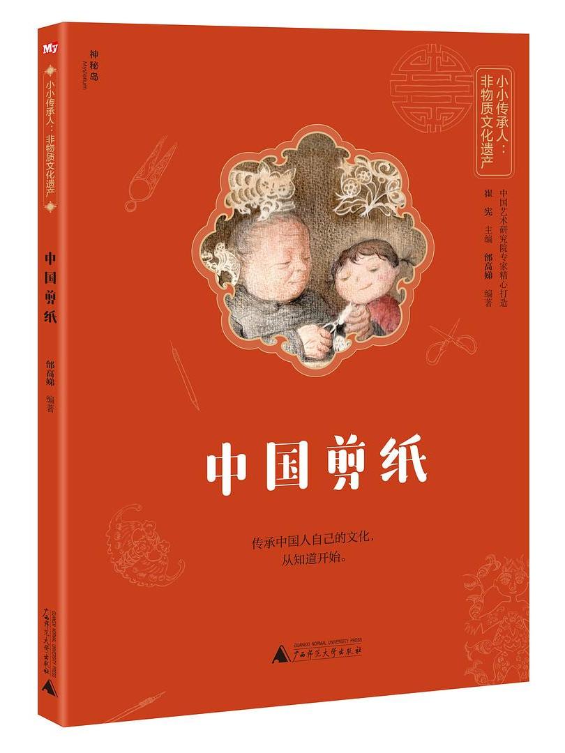 中国剪纸