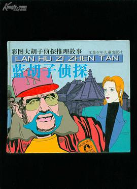 蓝胡子侦探