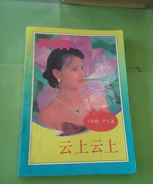 云上，云上_百度百科