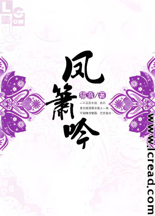 妖恋·凤箫吟_百度百科