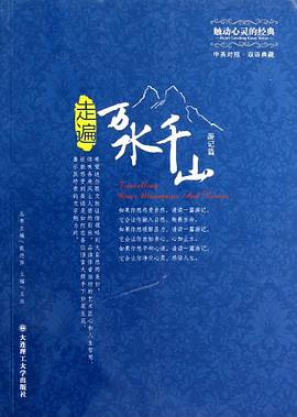 走遍万水千山
