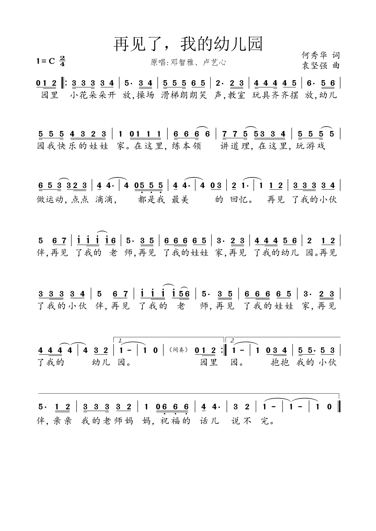 再见了,我的幼儿园