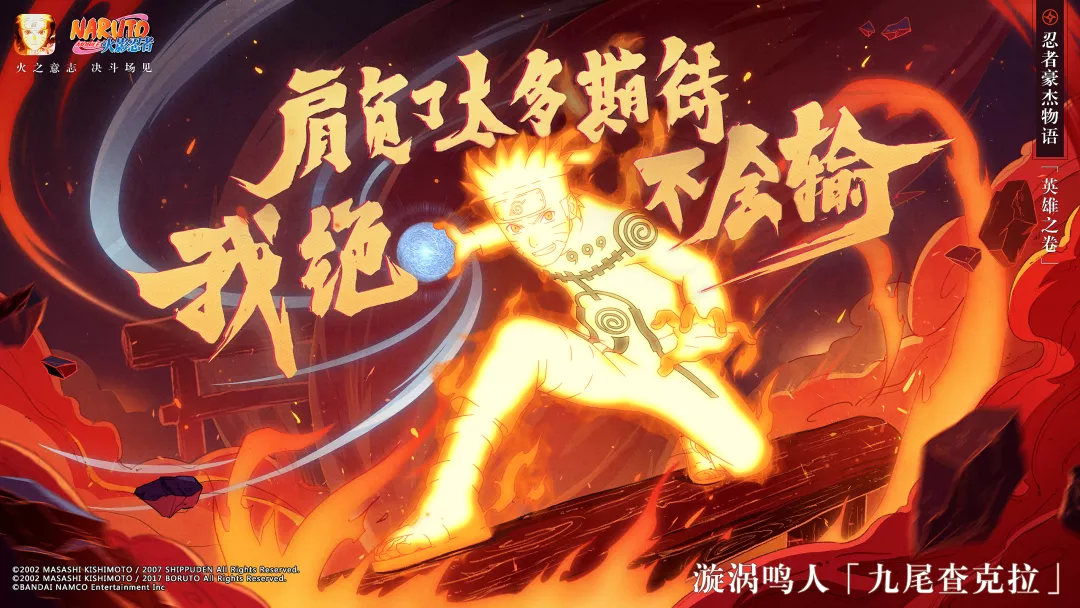 九尾查克拉】是《 a href="#" data-lemmaid="18804333">火影忍者 /a>