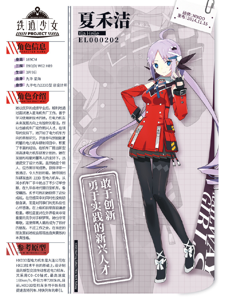hejie),别名抖三抖,《 a target="_blank" href="/item/天朝铁道少女