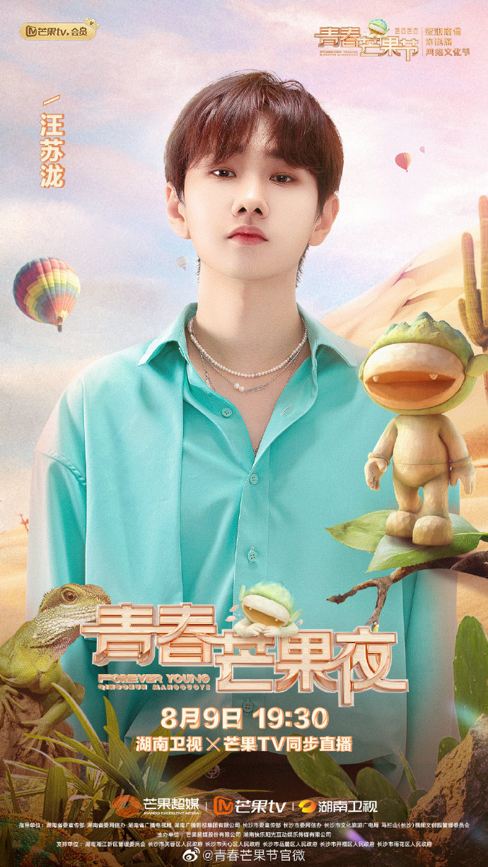 2020年芒果tv《青春芒果节》