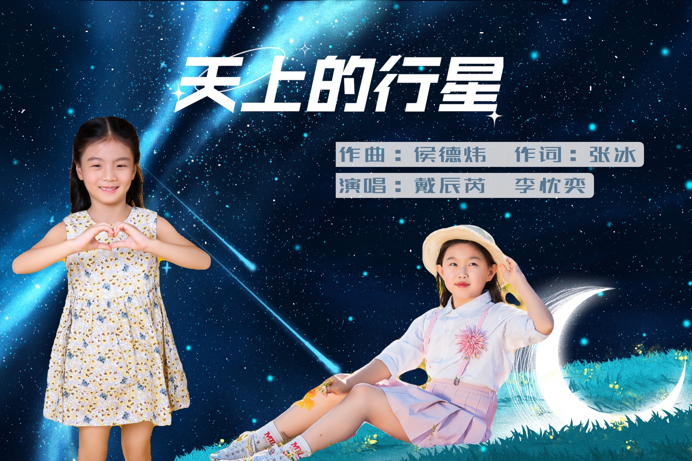 planet歌曲(PLANET歌曲含义)