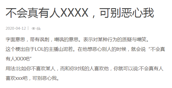 “不会吧不会吧”，2020年最恶心人的网络句式_百科TA说