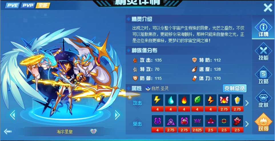 ">瀚宇星皇,是游戏《 a target="_blank" href="/item/赛尔号/10405"