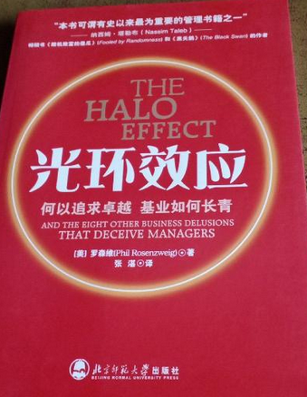 光环效应