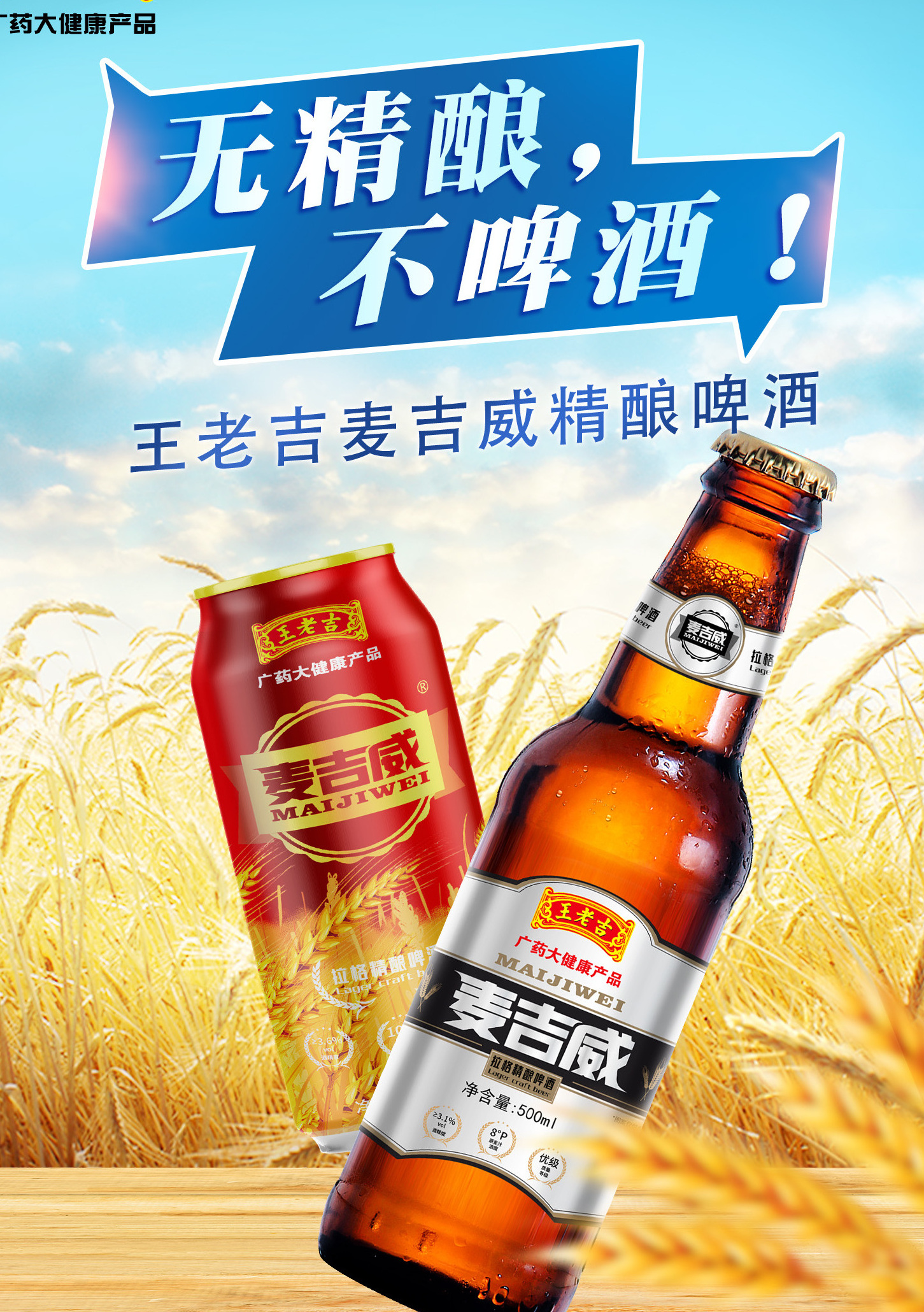 王老吉啤酒