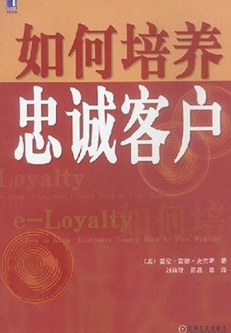 如何培养忠诚客户