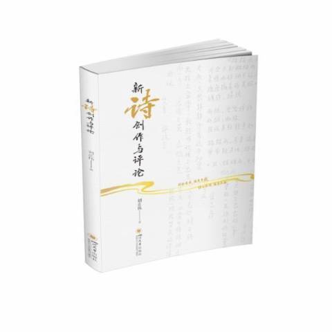 新诗创作与评论_百度百科