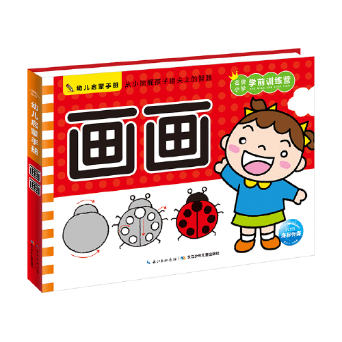  p data-id="ssnl9jabbggv">《幼儿启蒙手册:画画》是2018年4月长江