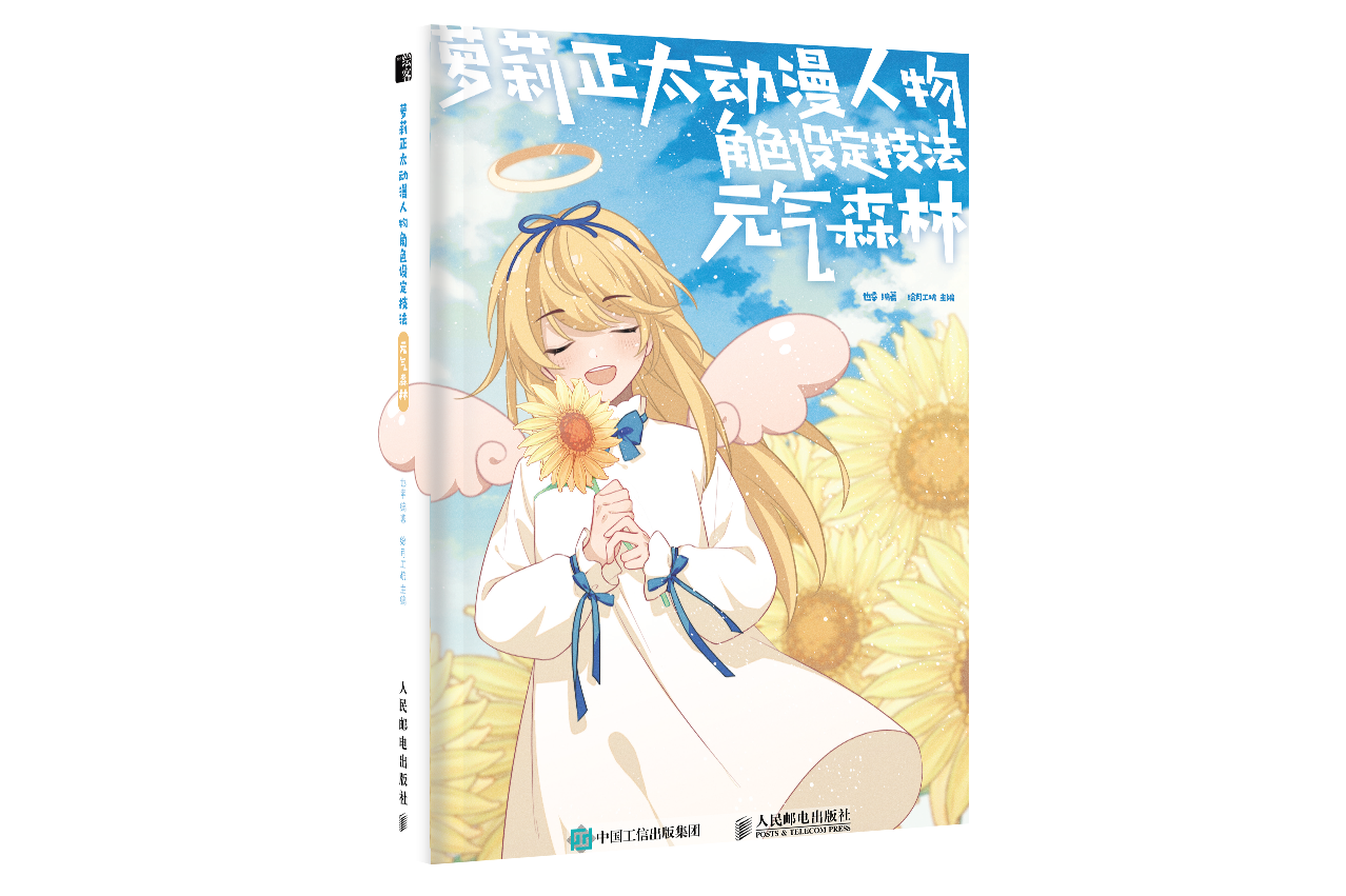 萝莉正太动漫人物角色设定技法元气森林