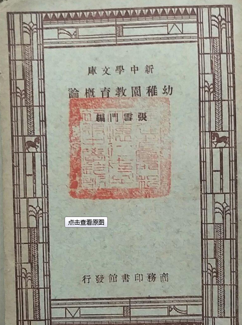 幼稚园教育概论_百度百科