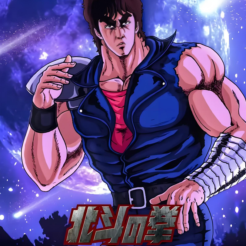 北斗神拳（日本1984年芦田丰雄执导的长篇系列动画）_百度百科