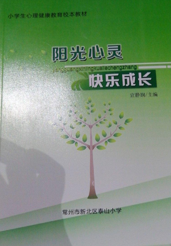 阳光心灵快乐成长
