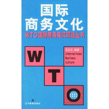 国际商务文化（2001年辽宁教育出版社出版的图书）_百度百科