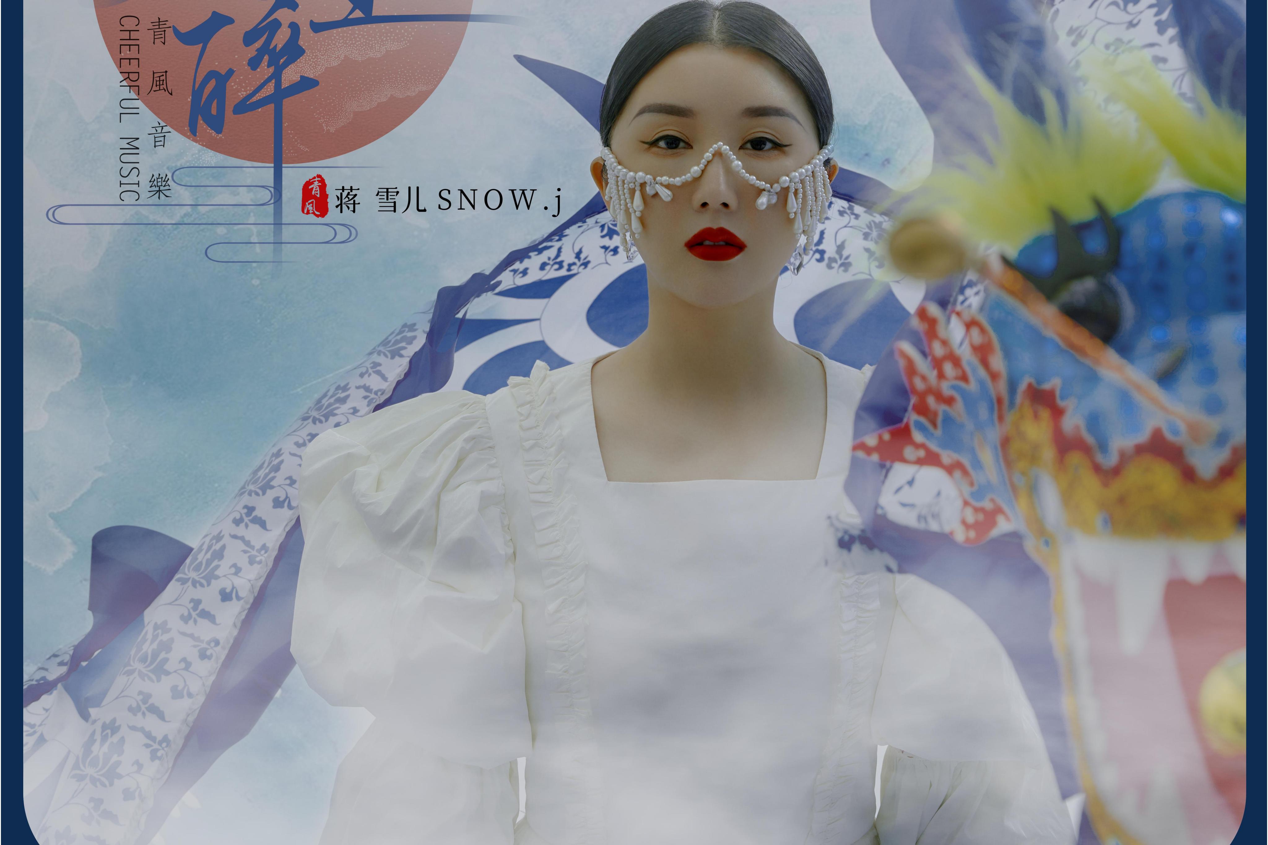  p>《君王醉》是由至遥作词,祝何作词,作曲,蒋雪儿演唱的歌曲,收录于