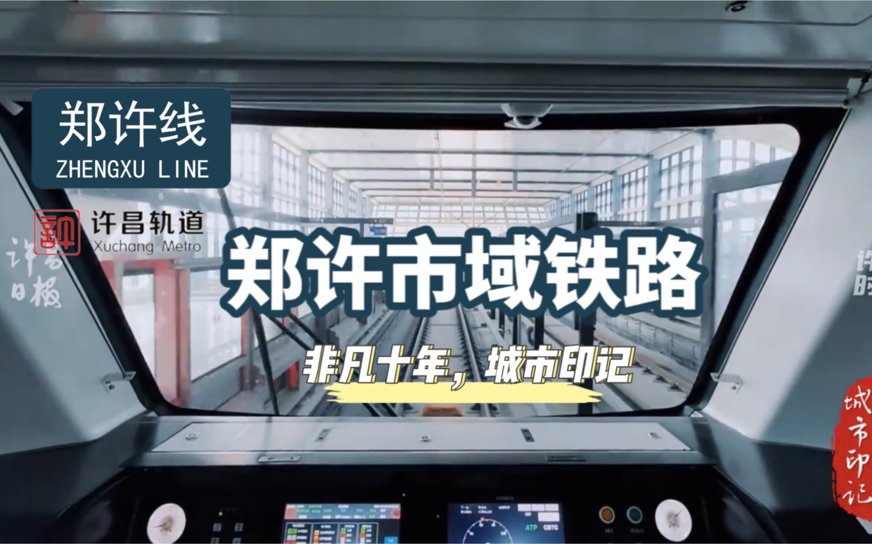  /p> p>截至2023年1月,许昌轨道交通共一条线路在建,为许昌轨道交通