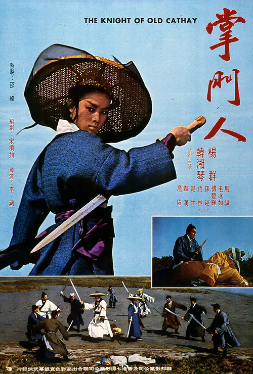 掌门人（1968年李溯执导的电影）_百度百科