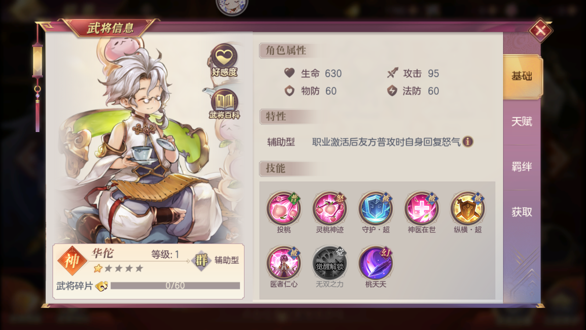  p data-id="snbhjgzxaixx">华佗是游戏《 a target="_blank" href="