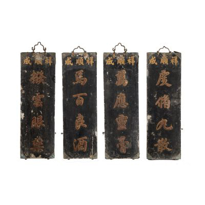 清双面黑漆描金药店木招牌