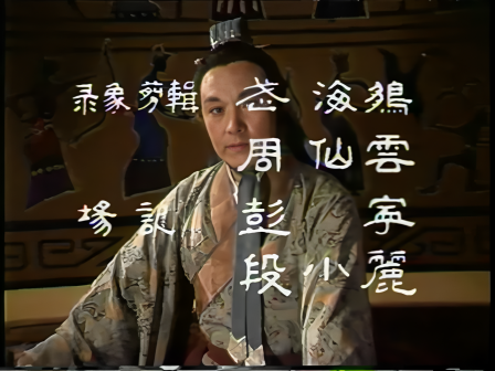 第五集 赤壁斗智
