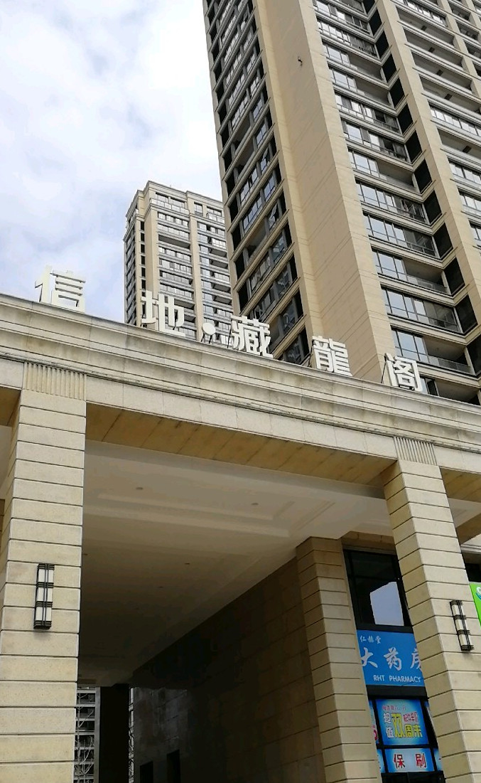  p>信地藏龙阁位于合肥市瑶海三里街,总建筑面积1000000,总占地面积