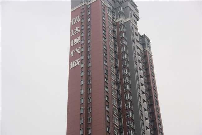 信达现代城