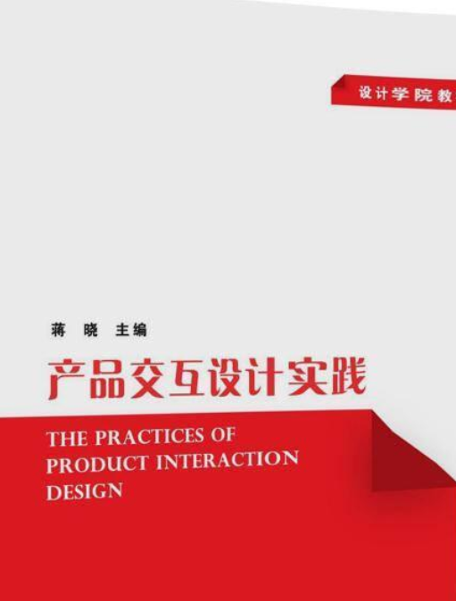 产品交互设计实践
